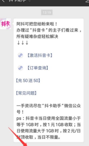 抖音无限流量卡怎么激活_抖音无限流量卡激活图文教学