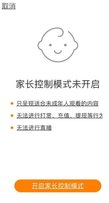 快手家长控制模式是什么_快手家长控制模式使用方法分享