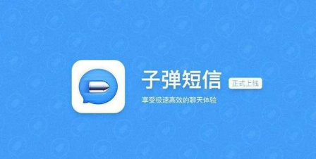 子弹短信为什么没有朋友圈？子弹短信出不出朋友圈功能？