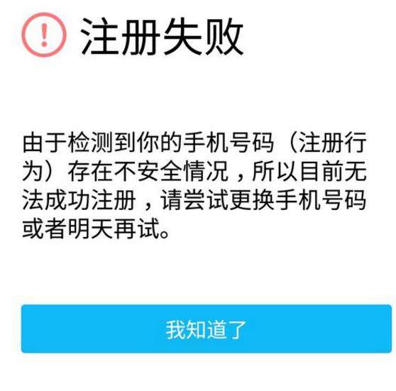 QQ7.7.8注册失败怎么回事？手机号不安全解决方案