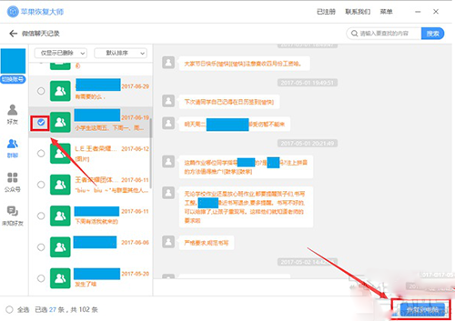 ios版微信聊天记录删除了怎么办？该如何怎么恢复？