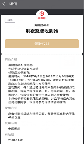 支付宝海底捞学生69折怎么领？支付宝海底捞69折领取方法