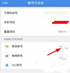 子弹短信怎么关联微信？子弹短信关联微信的教程