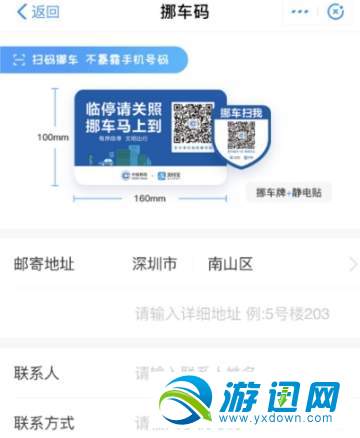 支付宝挪车码怎么申请？支付宝挪车码申请方法分享