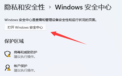 win11自带的杀毒软件在哪