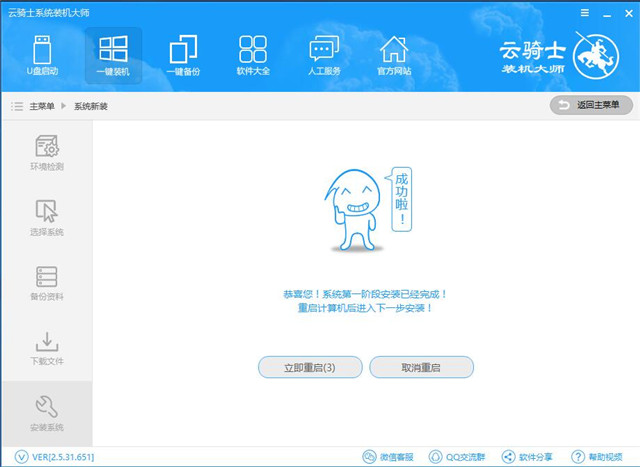 云骑士怎么装win8系统