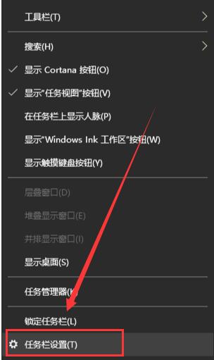 win10任务栏隐藏设置教程