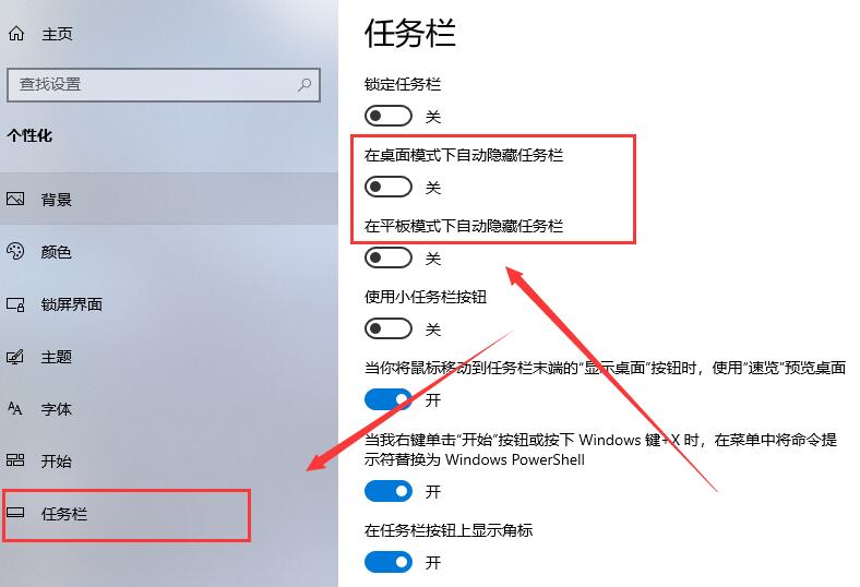 win10任务栏隐藏设置教程