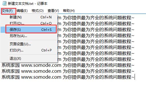 win10电脑记事本怎么保存