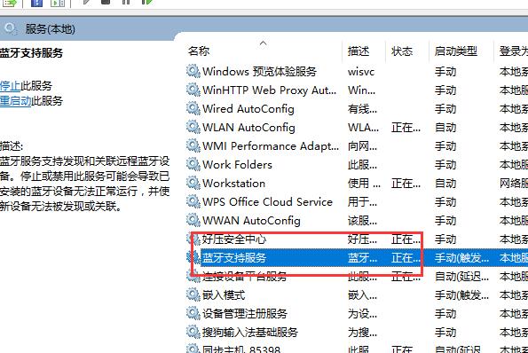 win10蓝牙添加设备无法连接怎么办