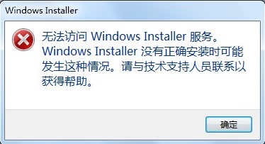 无法访问windows installer服务