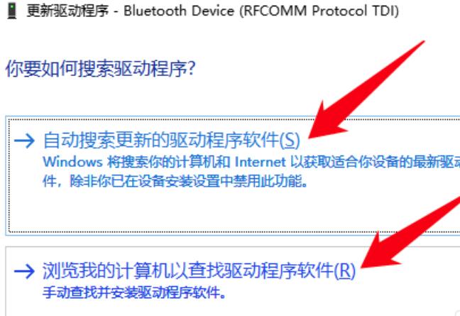 win10蓝牙驱动怎么安装