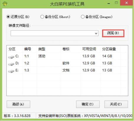 大白菜怎么装win8系统