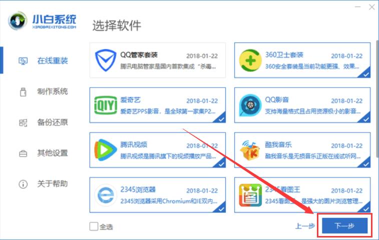 小白怎么装win7系统