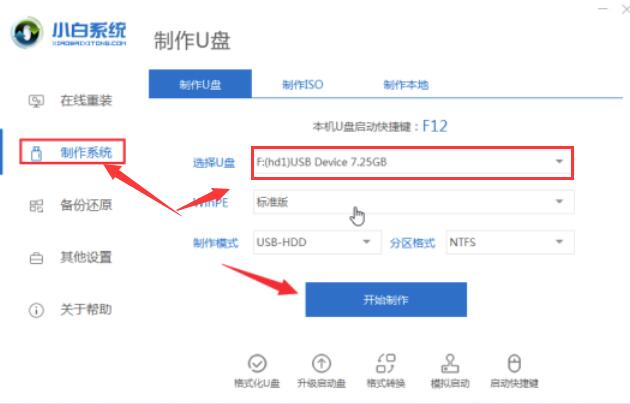 小白怎么装win10