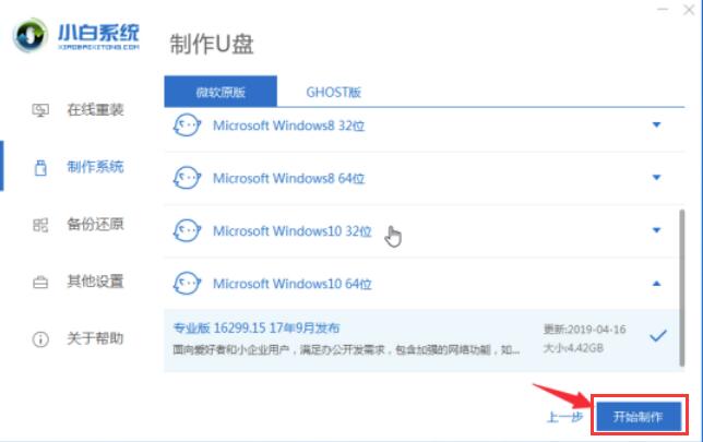 小白怎么装win10