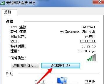 win7WiFi怎么忘记密码重新连接