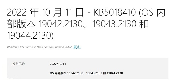 微软win10 21H2 Build 19044.2130（KB5018410）正式版发布