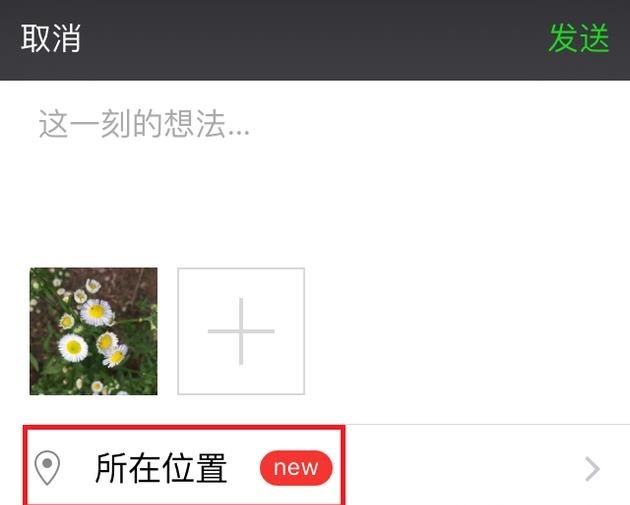 微信朋友圈共享位置怎么修改？