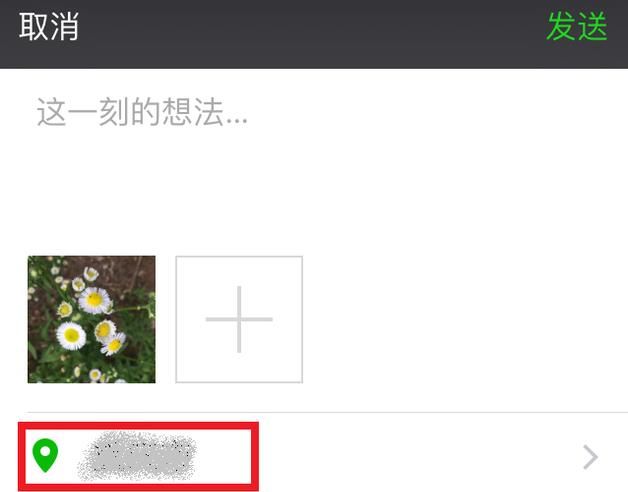 微信朋友圈共享位置怎么修改？