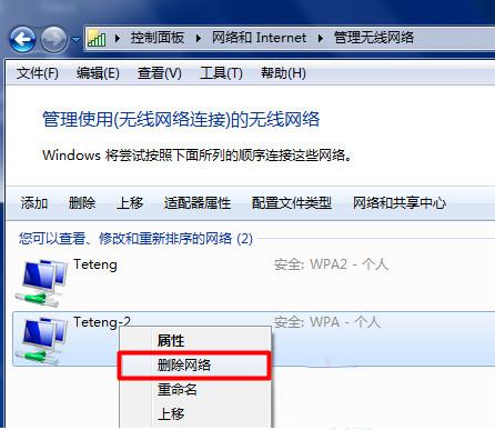 win7wifi连接不可用