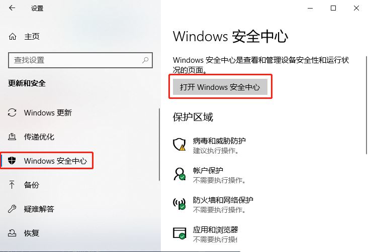 Win10怎样取消内核隔离功能