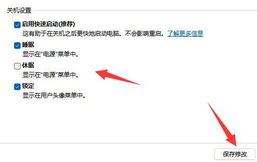 Windows11休眠按钮怎么关闭