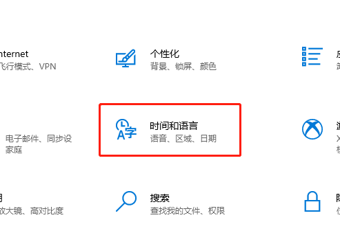 win10电脑语言怎么改成中文