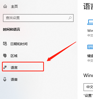 win10电脑语言怎么改成中文