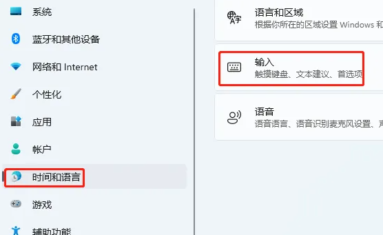 Win11输入法快捷键怎么设置在哪里