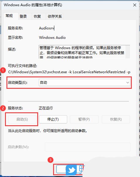 Win11远程连接发现没有声音如何处理