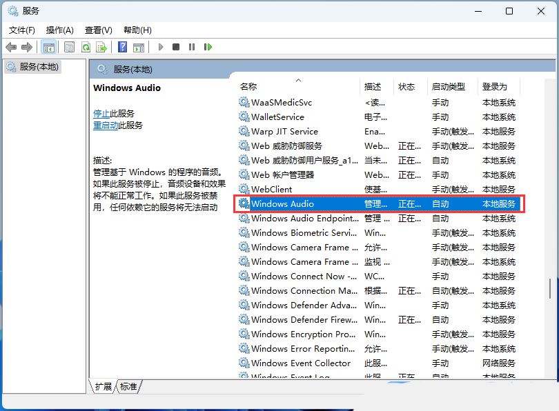 Win11远程连接发现没有声音如何处理