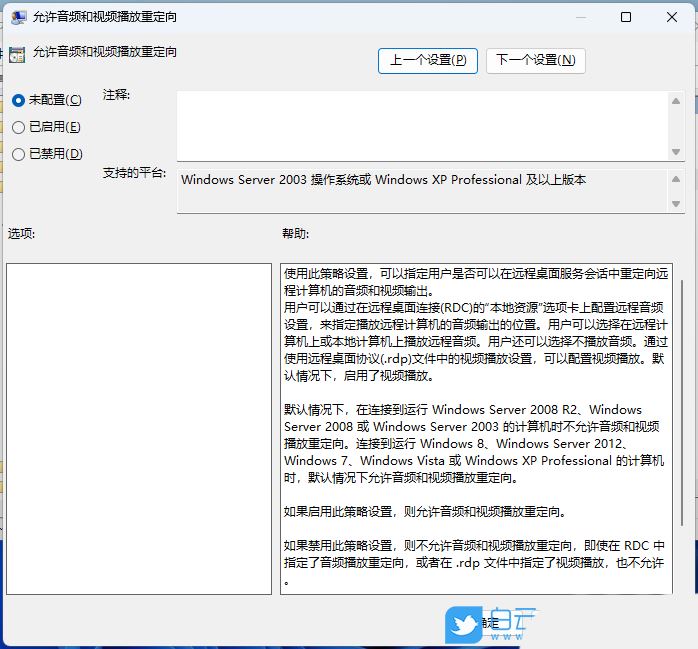 Win11远程连接发现没有声音如何处理