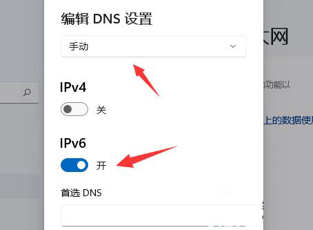 Win11系统dns异常无法连接至网络如何处理