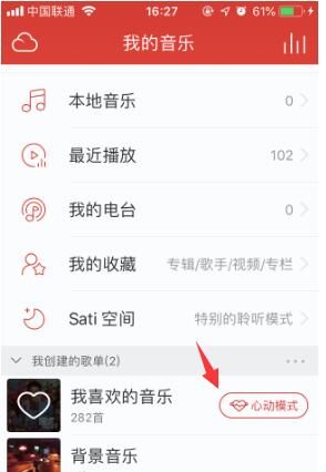 网易云心动模式是什么意思？