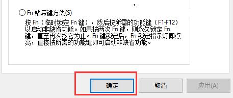 联想笔记本win10fn功能键如何取消