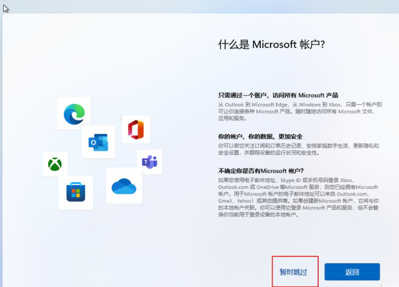 Win11 22H2怎么不联网激活