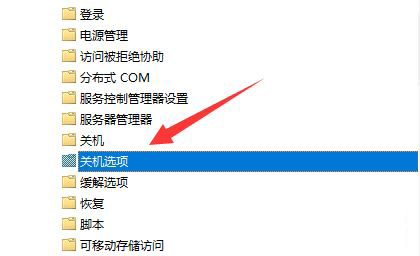 Win11关机被程序阻止怎么回事