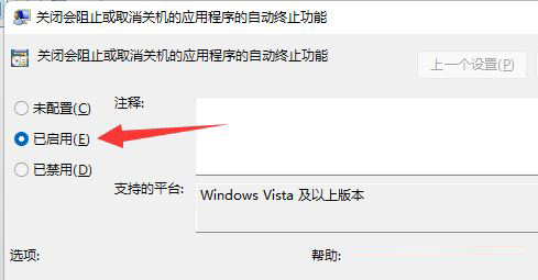 Win11关机被程序阻止怎么回事