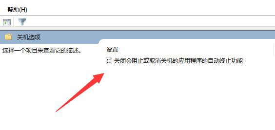 Win11关机被程序阻止怎么回事