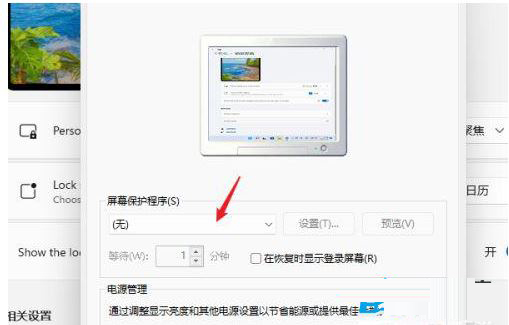 Win11怎么更换电脑屏保