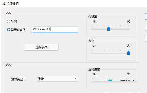 Win11怎么更换电脑屏保