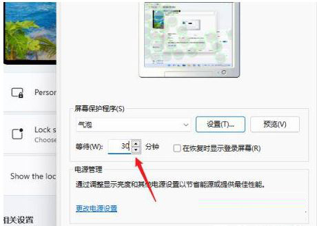 Win11怎么更换电脑屏保