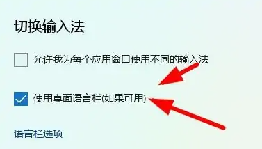 win11隐藏输入法悬浮窗