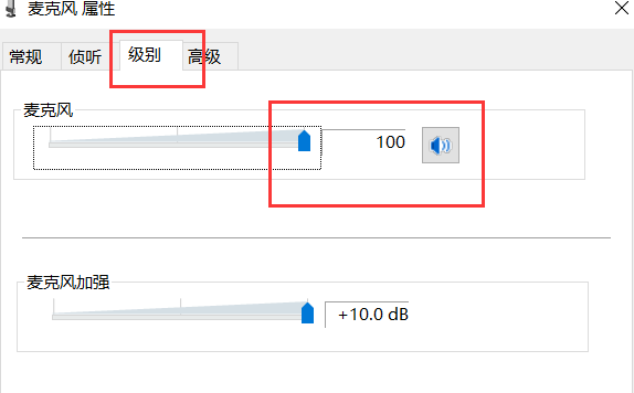 电脑麦克风没声音怎么办win10