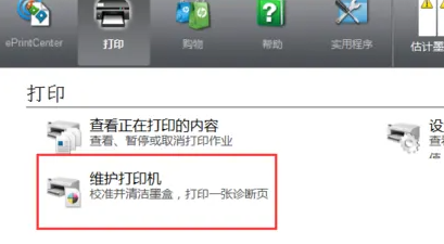 win8怎么清洗打印机