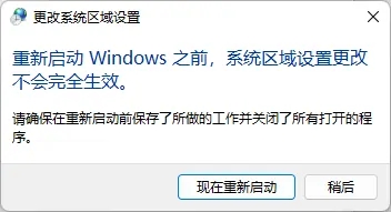 win11如何改变默认编码格式