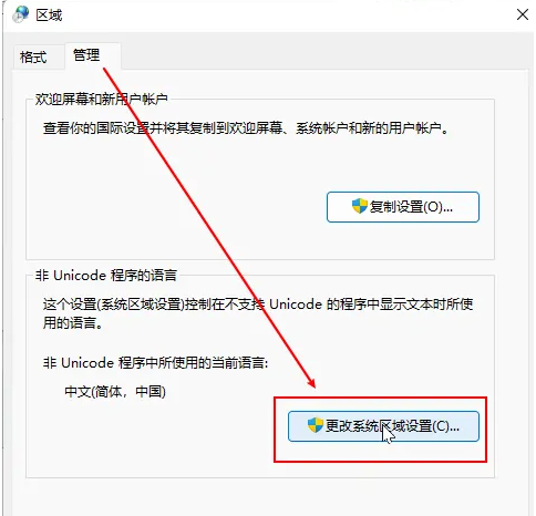 win11如何改变默认编码格式