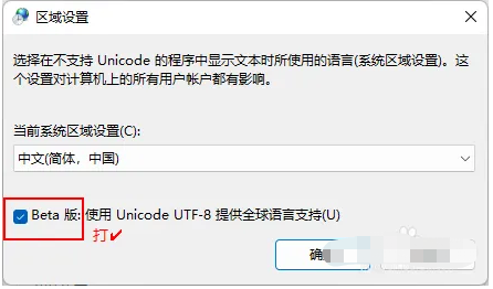 win11如何改变默认编码格式