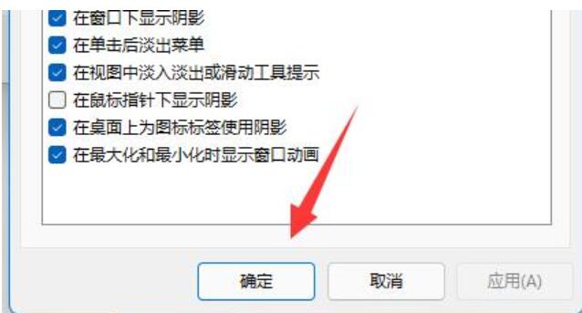 win11窗口动画效果怎么设置